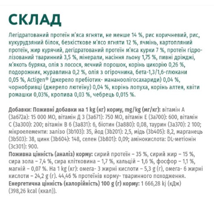 Сухой корм Optimeal для взрослых кошек с чувствительным пищеварением, с ягненком, 200 г