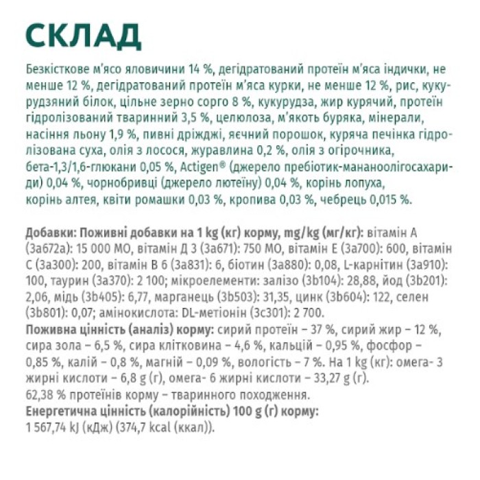 Сухий корм Optimeal для стерилізованих кішок і кастрованих котів, з яловичиною, 700 г