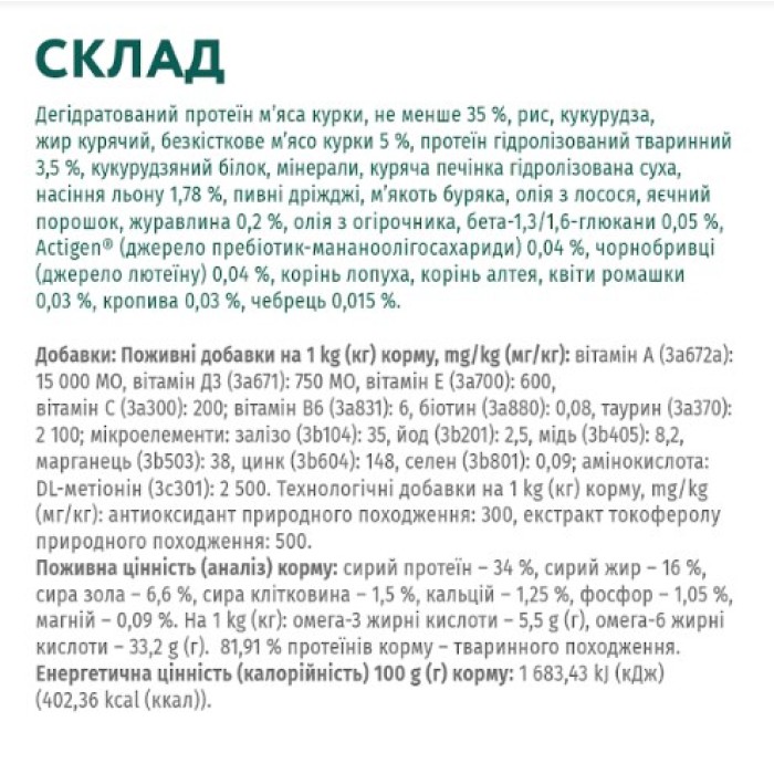 Сухой корм Optimeal для взрослых кошек, с курицей, 700 г