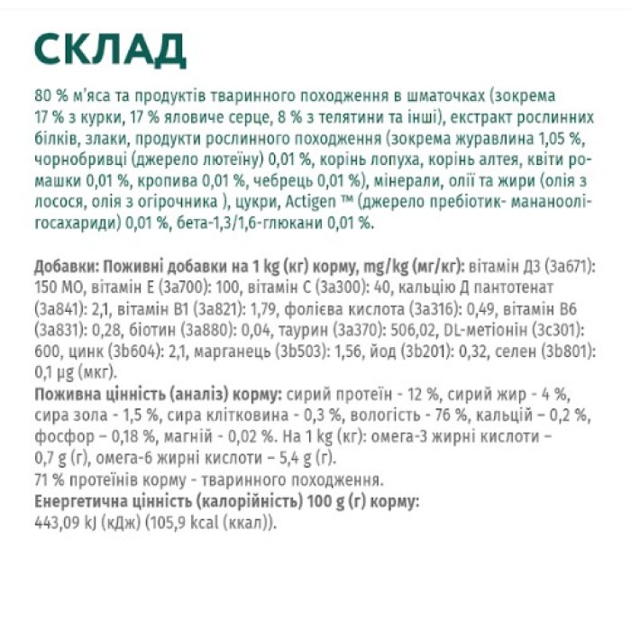 Влажный корм Optimeal для взрослых кошек, с телятиной в клюквенный соусе, 85 г