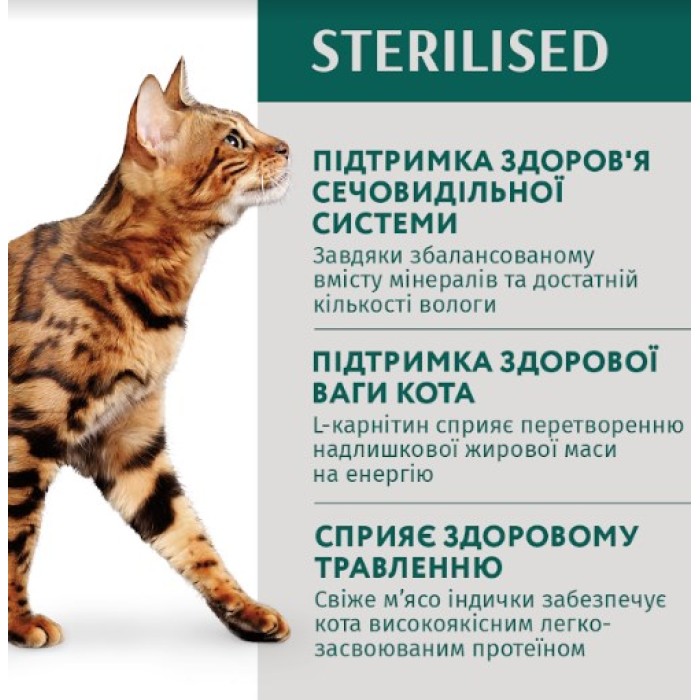 Вологий корм Optimeal для стерилізованих кішок і кастрованих котів, з індичкою і курячим філе, 85 г