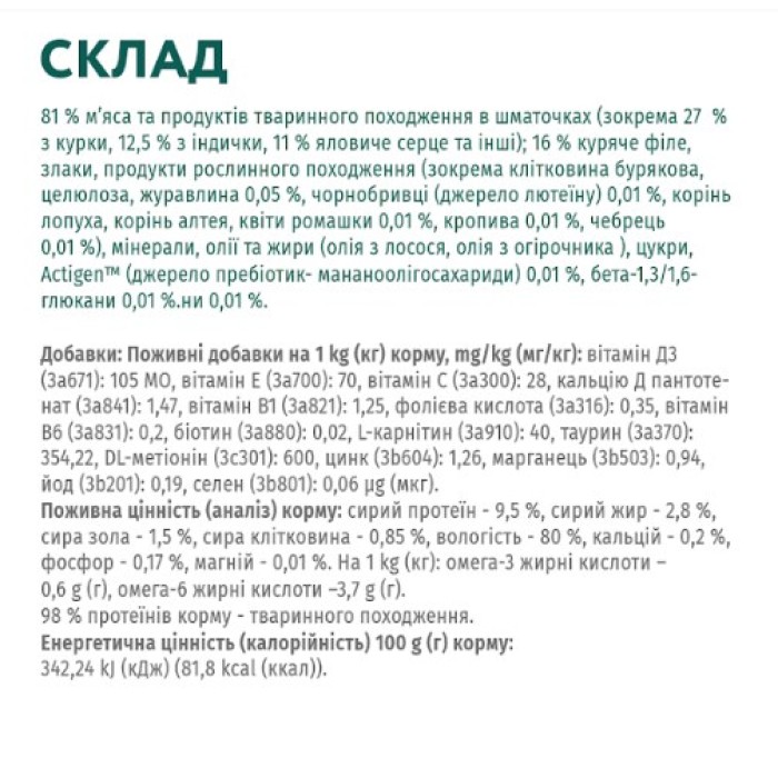 Вологий корм Optimeal для стерилізованих кішок і кастрованих котів, з індичкою і курячим філе, 85 г