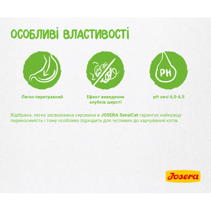 Josera SensiCat - Сухий корм Йозера СенсіКет для дорослих кішок з чутливим травленням 400г