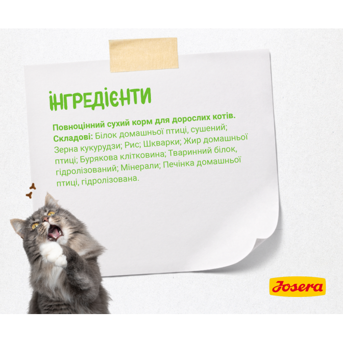 Josera SensiCat - Сухий корм Йозера СенсіКет для дорослих кішок з чутливим травленням 2 кг