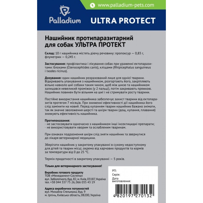 Нашийник ULTRA PROTECT від бліх та кліщів для собак середніх порід (45 СМ) БІЛИЙ