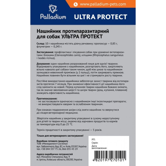 Нашийник ULTRA PROTECT від бліх та кліщів для собак великих порід (70 СМ) БІЛИЙ