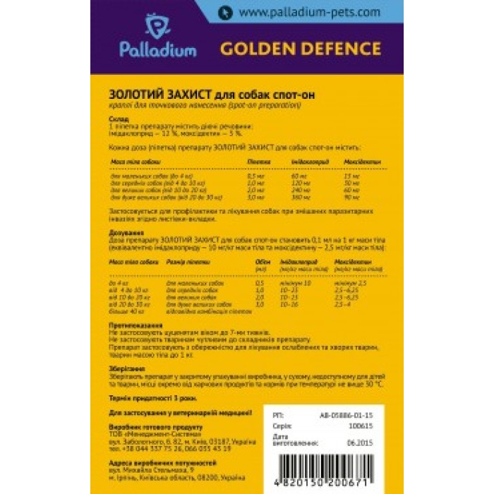 КАПЛИ НА ХОЛКУ GOLDEN DEFENCE ОТ ПАРАЗИТОВ ДЛЯ СОБАК 4-10 КГ ( 1 пипетка)