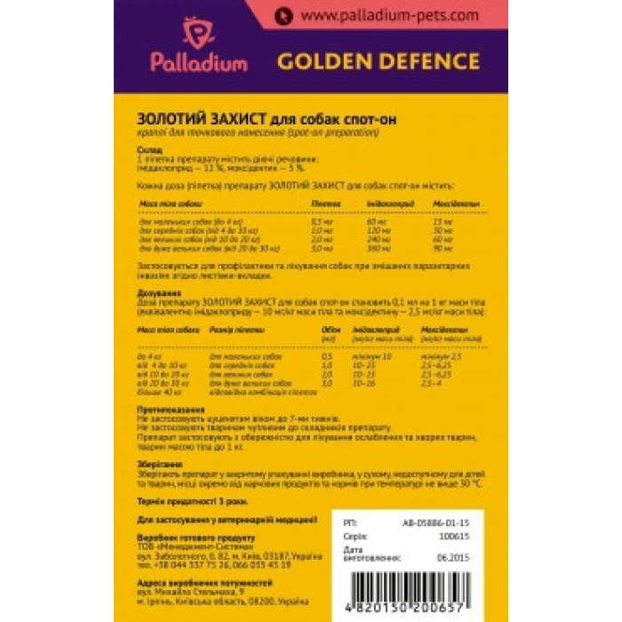 Капли на холку GOLDEN DEFENCE от паразитов для собак  ДО 4 КГ ( 1 пипетка)
