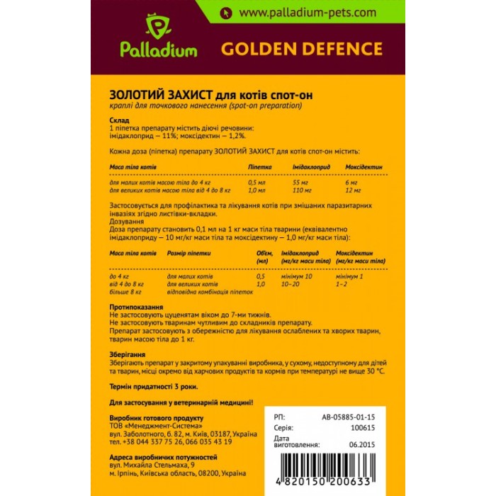 Капли на холку GOLDEN DEFENCE от паразитов для кошек весом ДО 4 КГ (1пипетка)