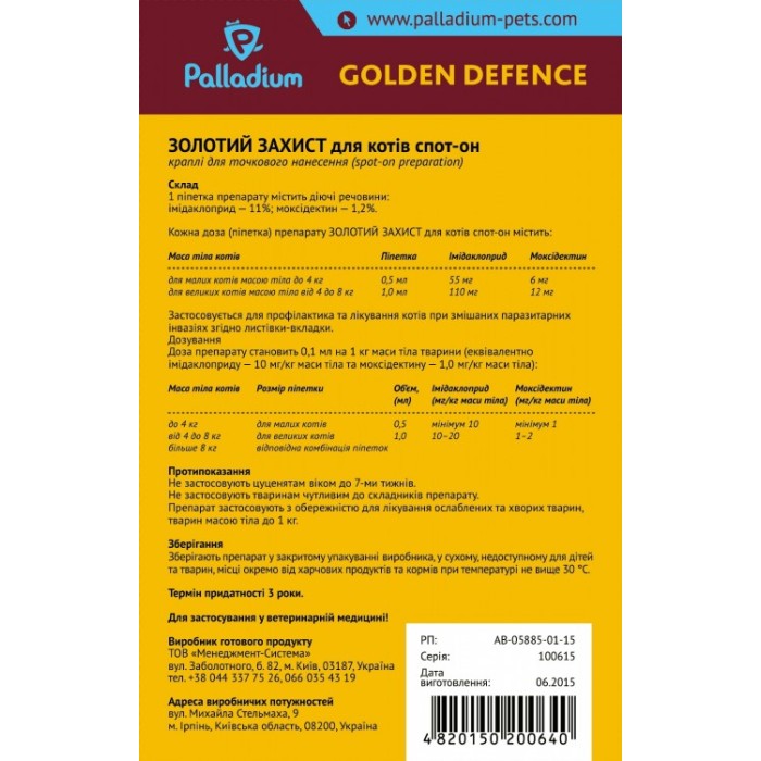 Капли на холку GOLDEN DEFENCE от паразитов, для кошек весом от 4 до 8 кг (1пипетка)