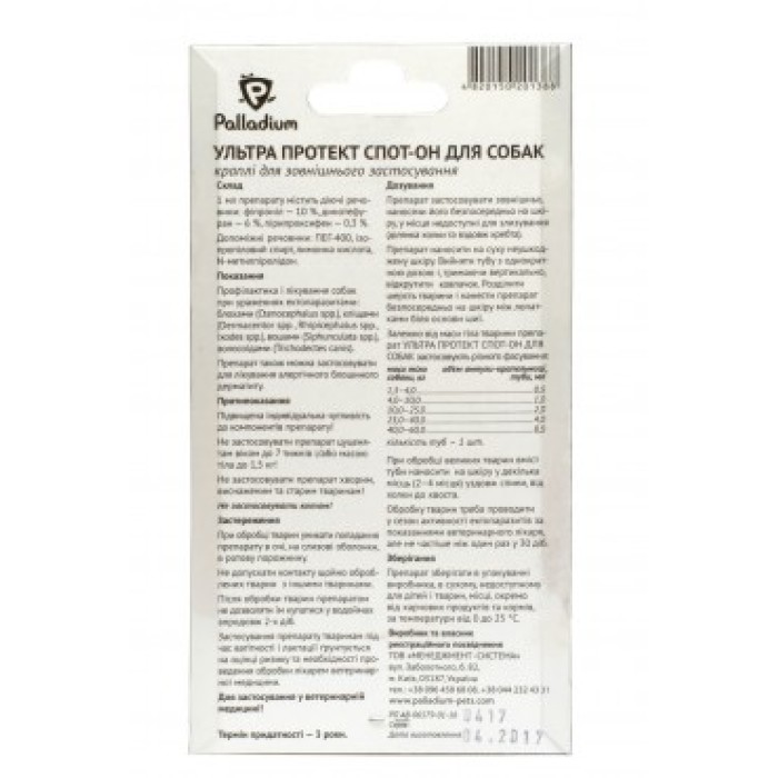КАПЛИ НА ХОЛКУ ULTRA PROTECT ОТ БЛОХ И КЛЕЩЕЙ ДЛЯ СОБАК 40-60 КГ