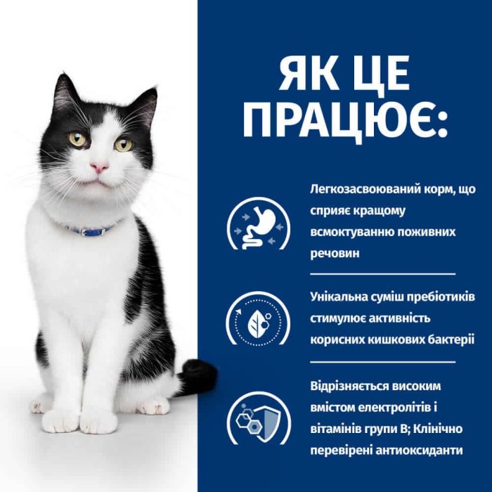 Пауч Hills Feline i/d Chicken (курка) при захворюваннях ШКТ, панкреатиті, діареї 85г