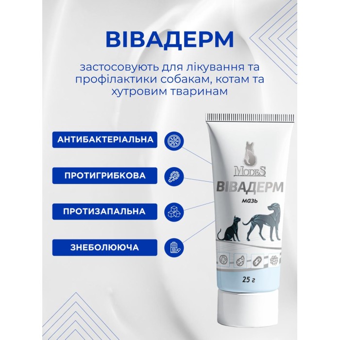Вівадерм мазь 25 г, MODES