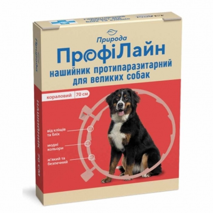 Ошейник "Профилайн" антиблошиный д/собак крупных пород (коралловый), 70 см