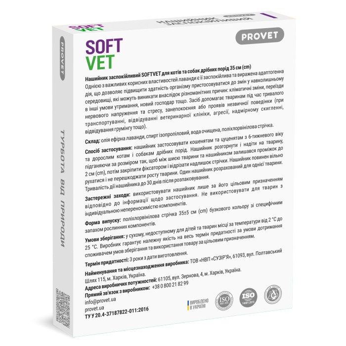 Ошейник PROVET SOFTVET для кошек и собак мелких пород успокаивающий 35 см
