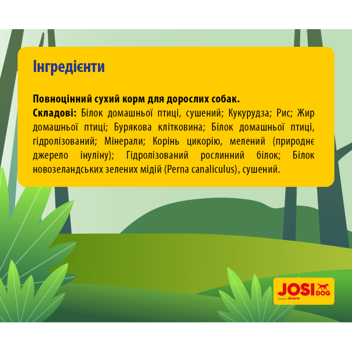 JOSIDOG ACTIVE (25/17) - корм Йозера для дорослих та молодих собак з підвищеною активністю та навантаженнями 15 кг