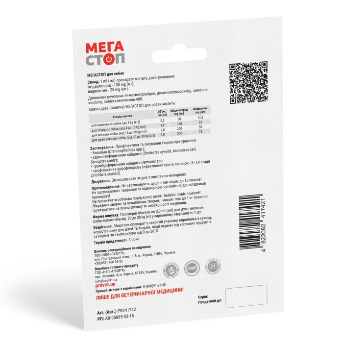 Краплі PROVET МЕГАСТОП для собак 20-30 кг, 1п.х3,0 мл (інсектоакарицид, антигельмінтик)