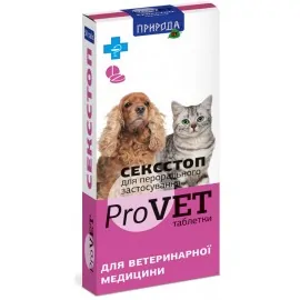 СексСтоп ProVET 1 блістер (10 таблеток) для котів та собак (контрацепт..