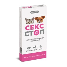 Таблетки PROVET СЕКССТОП для кошек и собак 10 табл (контрацептив)
