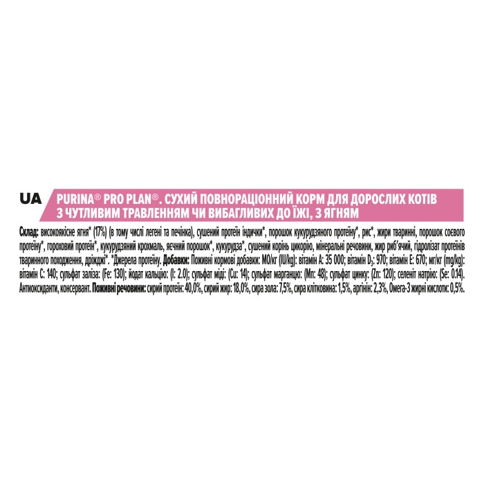 ProPlan Delicate для котів з чутливим травленням, з ягнятком 1,5 кг