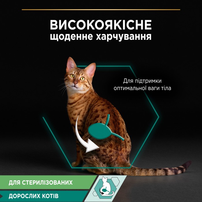 Вологий корм PRO PLAN Sterilised для дорослих котів після стерилізації шматочки в паштеті з тріскою 75 г