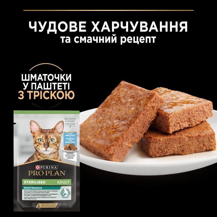 Вологий корм PRO PLAN Sterilised для дорослих котів після стерилізації шматочки в паштеті з тріскою 75 г