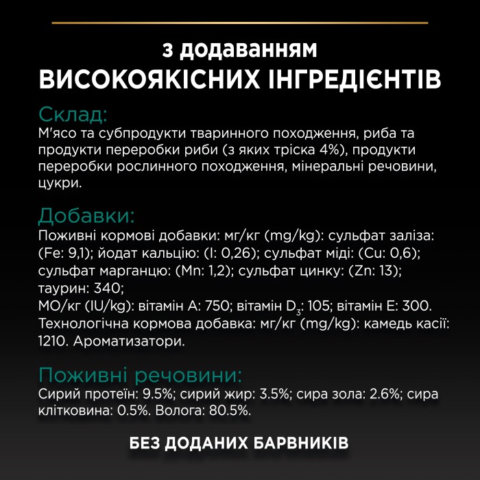 Вологий корм PRO PLAN Sterilised для дорослих котів після стерилізації шматочки в паштеті з тріскою 75 г