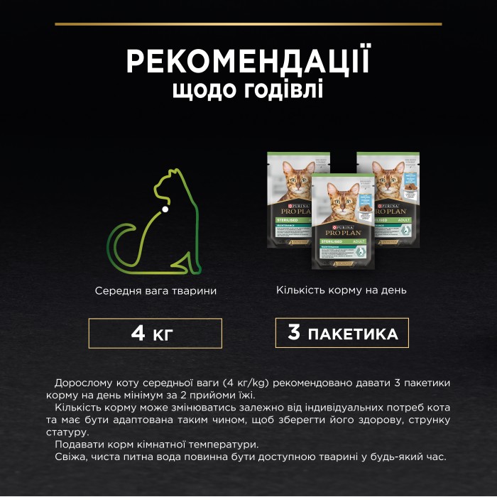 Вологий корм PRO PLAN Sterilised для дорослих котів після стерилізації шматочки в паштеті з тріскою 75 г