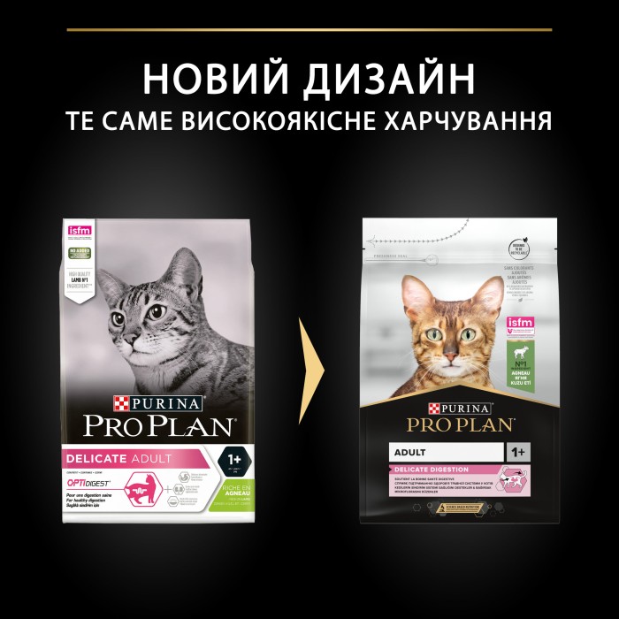 Pro Plan Delicate сухий корм для кішок з чутливим травленням, з ягнятком, 3 кг
