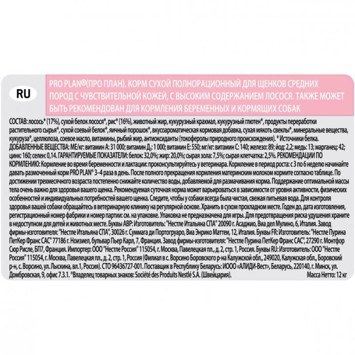 PRO PLAN Puppy Medium Sensitive Сухой корм  для щенков средних пород с чувствительной кожей, лосось с рисом, пакет, 12 кг*