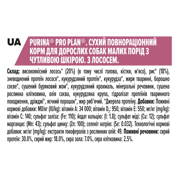 PRO PLAN сухий корм для дорослих собак дрібних та карликових порід з чутливою шкірою, лосось з рисом, 7 кг