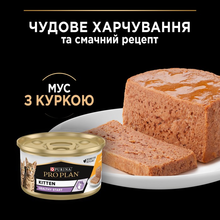 Влажный корм PRO PLAN Kitten Healthy Start для котят мусс с курицей 85 г