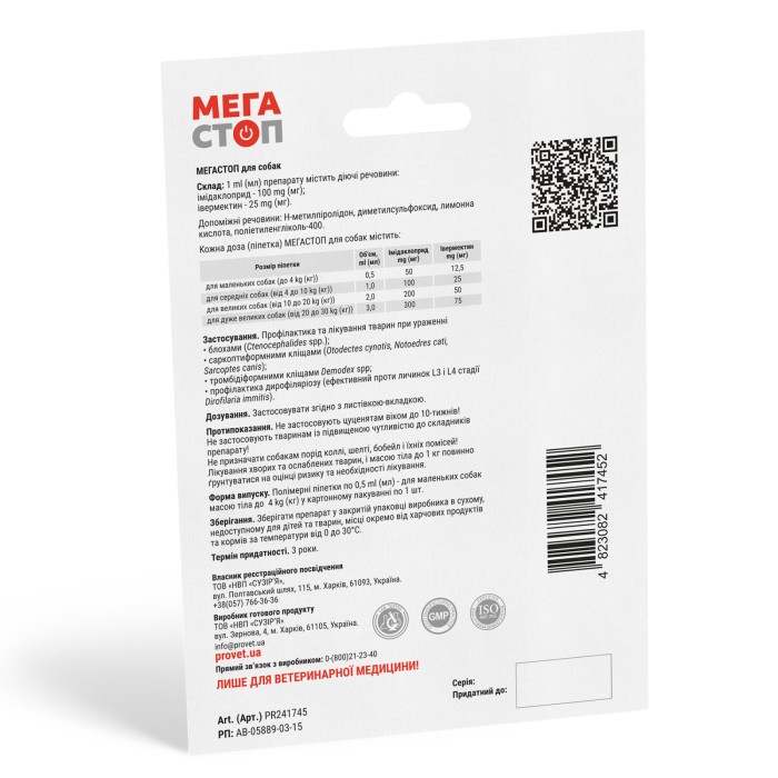 Краплі PROVET МЕГАСТОП для собак до 4 кг, 1п.х0,5 мл (інсектоакарицид, антигельмінтик)