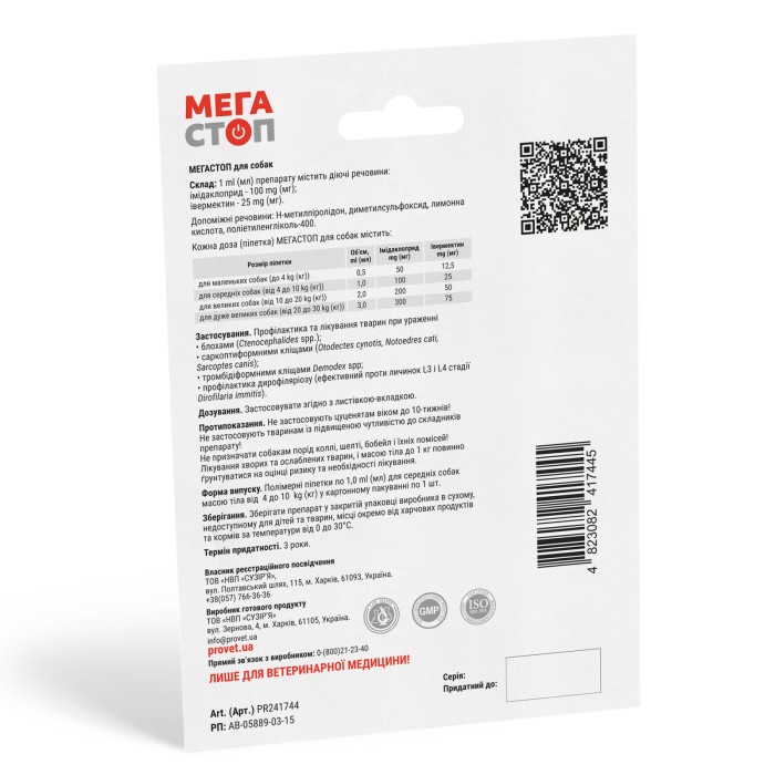Краплі PROVET МЕГАСТОП для собак 4-10 кг, 1п.х1,0 мл (інсектоакарицид, антигельмінтик)