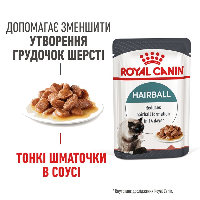 Вологий корм для дорослих котів ROYAL CANIN HAIRBALL CARE 0.085 кг