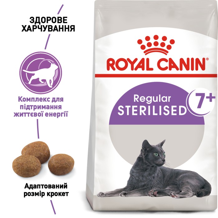 Корм для дорослих стерилізованих котів ROYAL CANIN STERILISED 7+ 10 кг