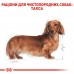 Корм для взрослых собак ROYAL CANIN DACHSHUND ADULT 1.5 кг  - фото 2