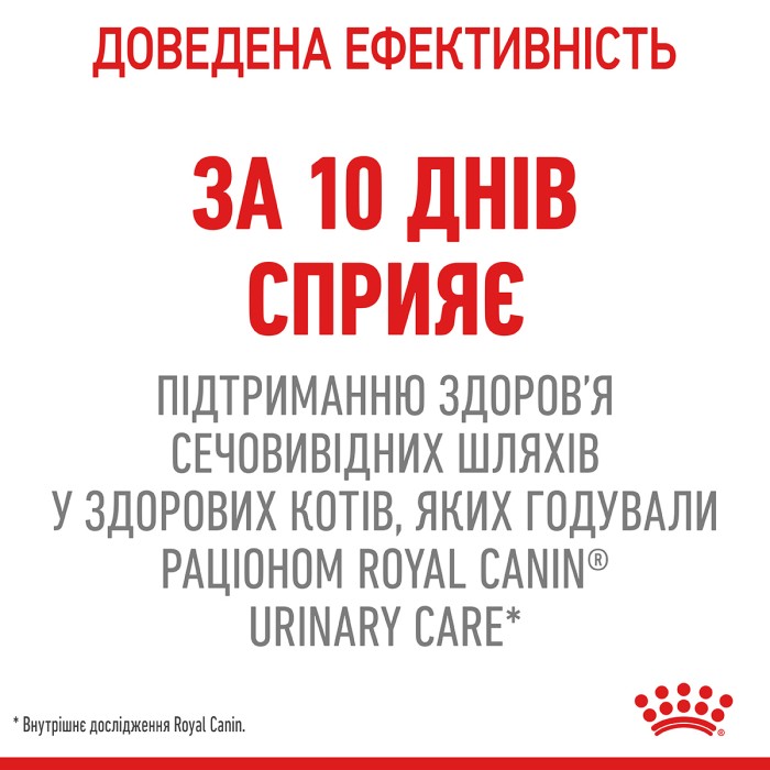 Корм для кошек ROYAL CANIN URINARY CARE 10 кг