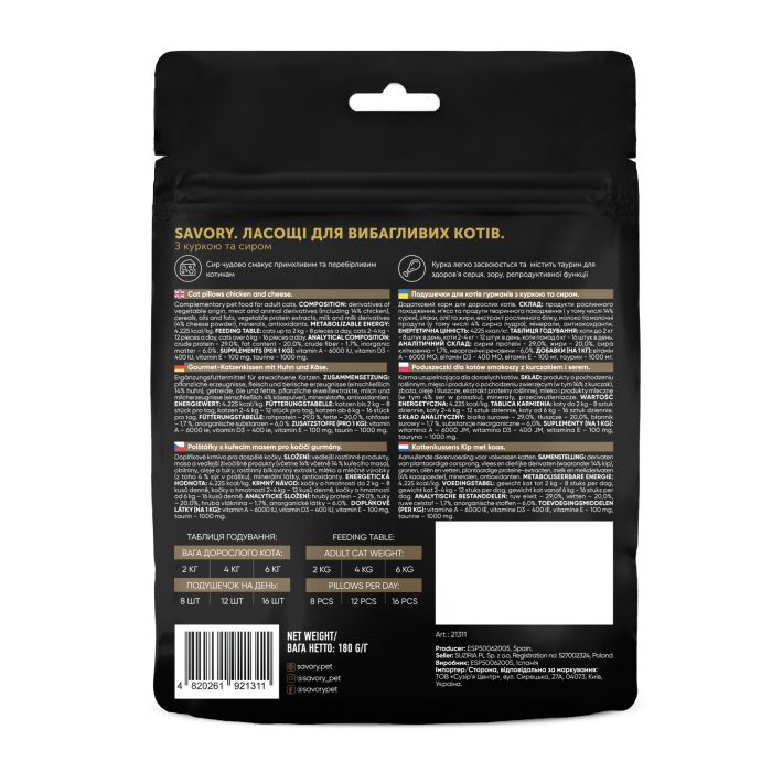 Savory Cats Snacks Pillows Gourmand Chicken and Cheese хрустящие подушечки с курицей и сыром для кошек 180 г