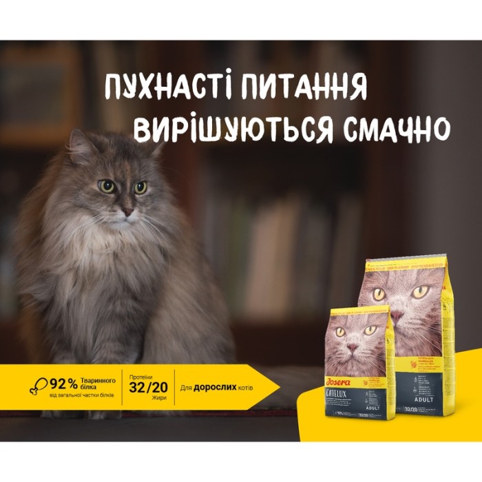 Josera Catelux - корм Йозера Кетлюкс  для взрослых котов со склонностью к образованию комков шерсти 2 кг