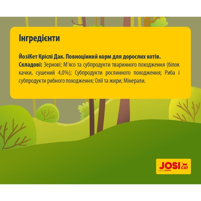 JosiCat Crispy Duck — сухий корм для дорослих котів з качкою (качка, риба) 10 кг