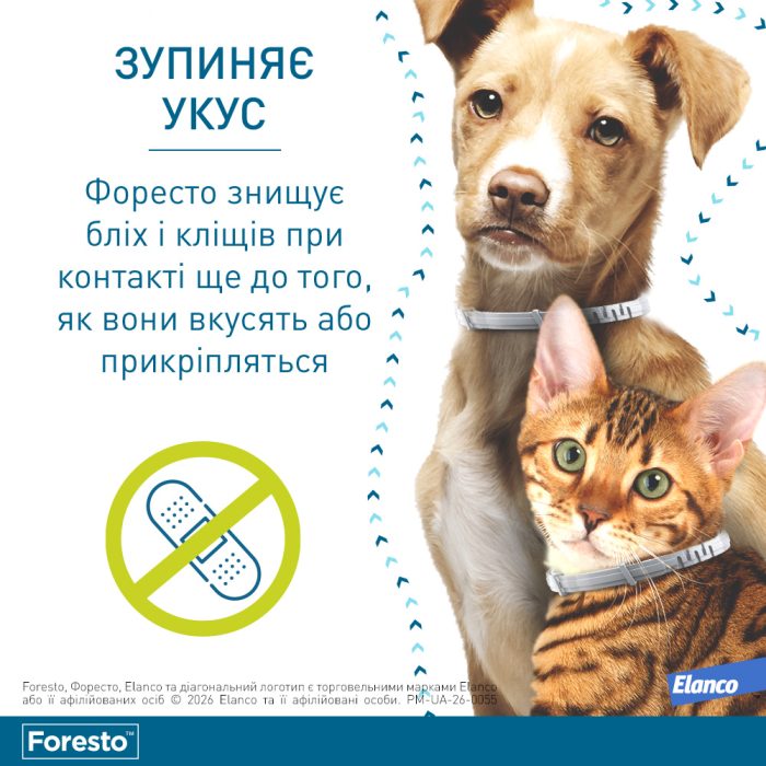 Elanco (Bayer) Foresto ошейник для собак и котов  38 см