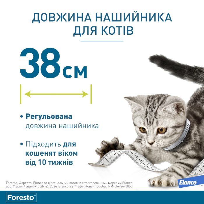 Elanco (Bayer) Foresto ошейник для собак и котов  38 см