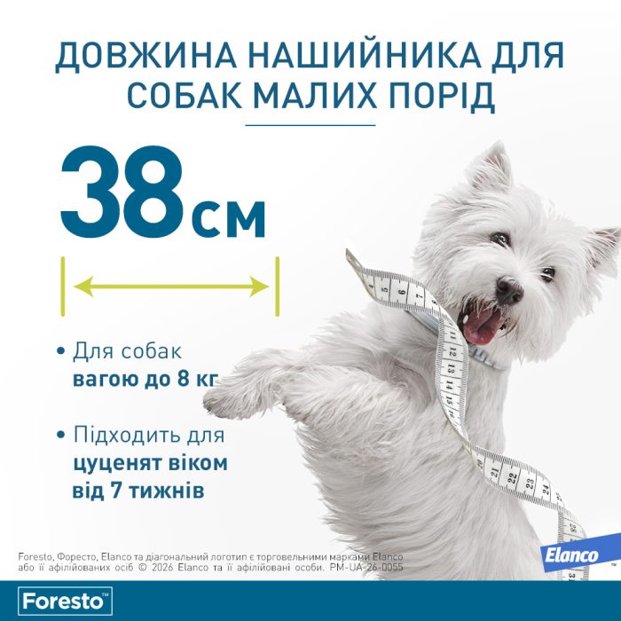 Elanco (Bayer) Foresto ошейник для собак и котов  38 см