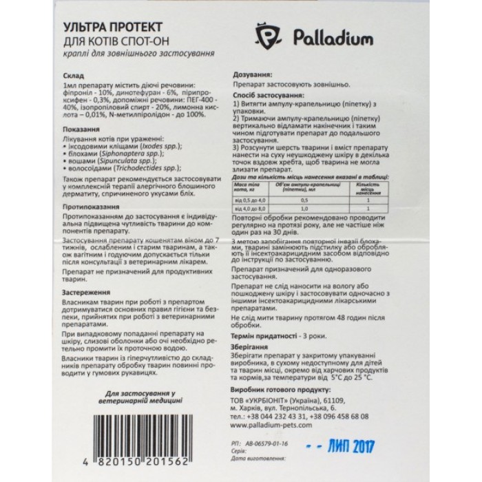 ULTRA PROTECT Краплі на холку від бліх і кліщів для кішок вагою до 4 кг, 0.5 мл