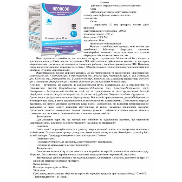 Неоксол шприц для лечения мастита (полный аналог мастиет), 10мл