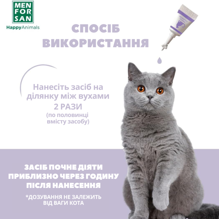 Menforsan Успокаивающие капли СПОТ-ОН для кошек, 2мл