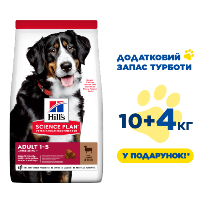 Hills Adult Dog  Lamb Large breed для собак великих порід ягня та рис-14 кг (10 кг+4кг в Подарунок)