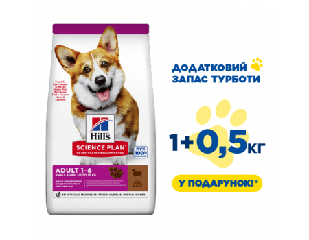 Hills Adult Dog  Small &Mini для собак Міні порід ягня та рис-1,5 кг (1кг+0,5кг в Подарунок)