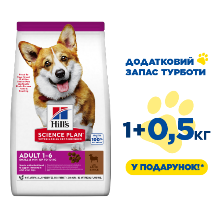 Hills Adult Dog  Small &Mini для собак Міні порід ягня та рис-1,5 кг (1кг+0,5кг в Подарунок)
